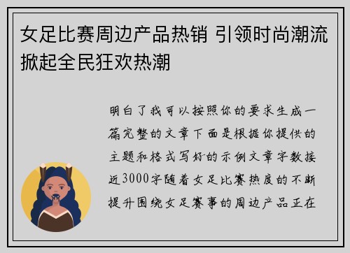 女足比赛周边产品热销 引领时尚潮流掀起全民狂欢热潮
