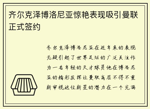 齐尔克泽博洛尼亚惊艳表现吸引曼联正式签约 齐尔克泽博洛尼亚惊艳表现吸引曼联正式签约