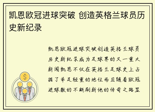 凯恩欧冠进球突破 创造英格兰球员历史新纪录 凯恩欧冠进球突破 创造英格兰球员历史新纪录
