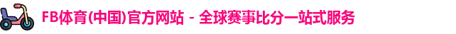 fb体育